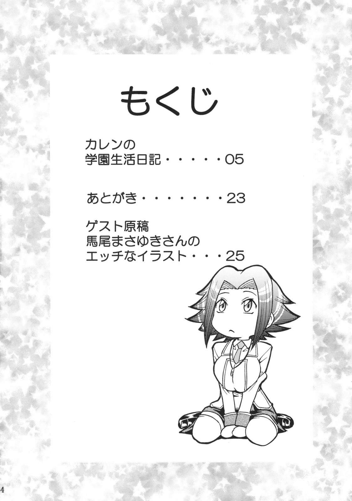 (C75) [Tsubasa-tan to Issho (Masuda Inu)] Kallen no Gakuen Seishun Nikki (Code Geass) page 3 full