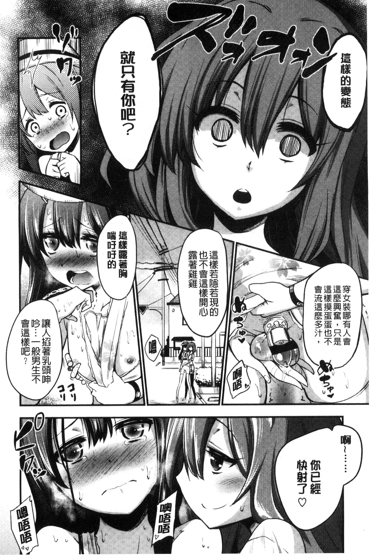 [Akai Mato] Boku wa Kanri Kanri Kanri Sarete Iru | 我被管理．管理、管理得非常嚴格 [Chinese] page 74 full