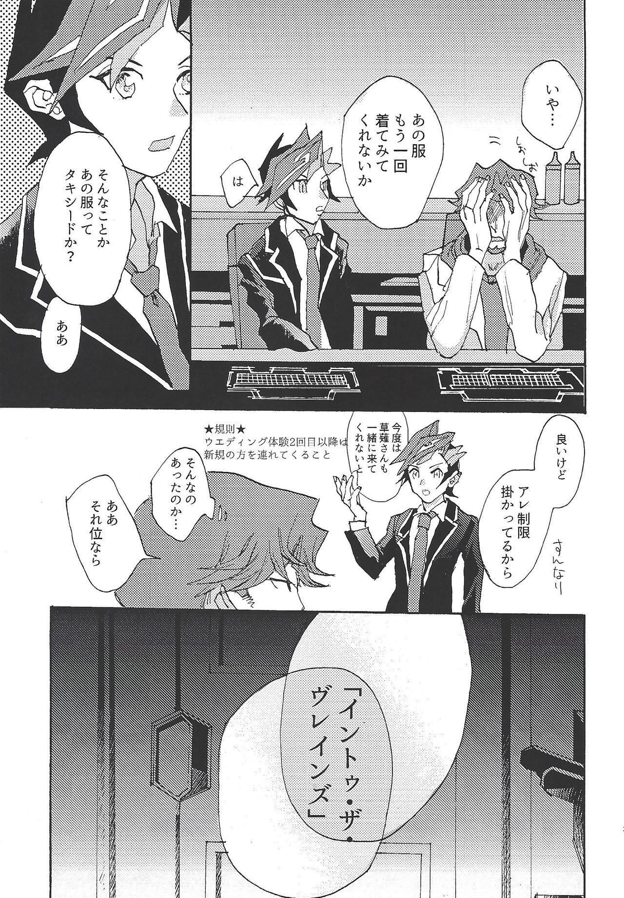 (Ore no Turn 3) [aiyany (Aiyan)] Futari dake no Kekkonshiki (Yu-Gi-Oh! VRAINS) page 10 full