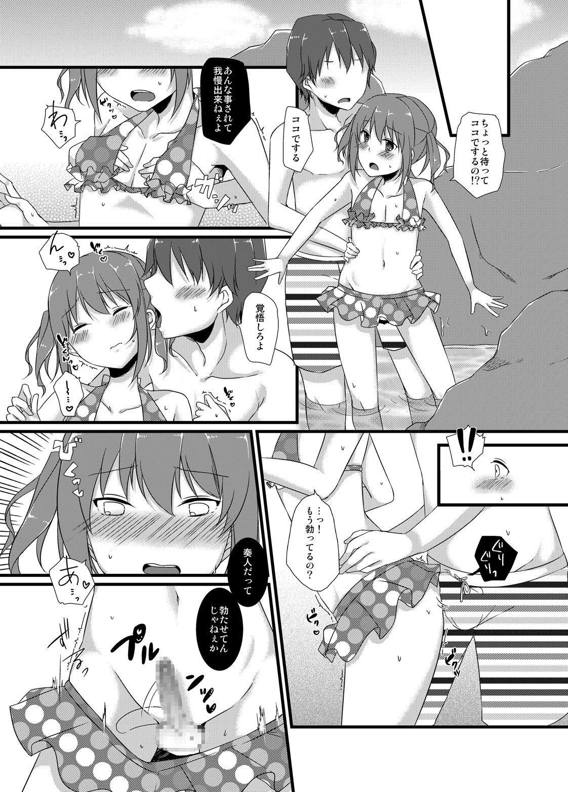 [cherry milk (Kokonoe Yomogi)] Osananajimi to no Amai Kankei [Digital] page 14 full