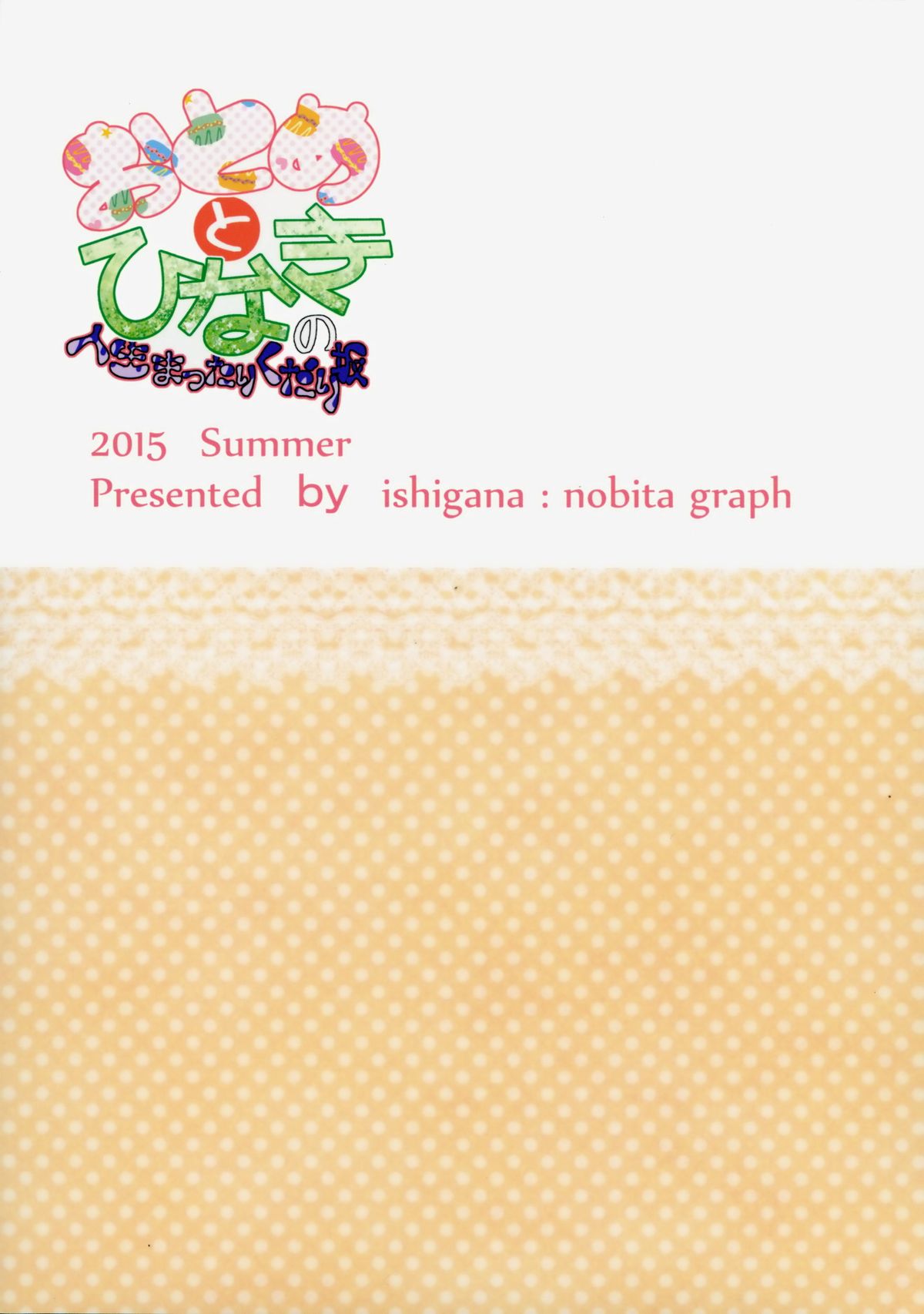 (C88) [Nobita Graph (Ishigana)] Otome to Hinaki no Jinsei Mattari Kudarizaka (Aikatsu!) [Chinese] [CE汉化组] page 19 full