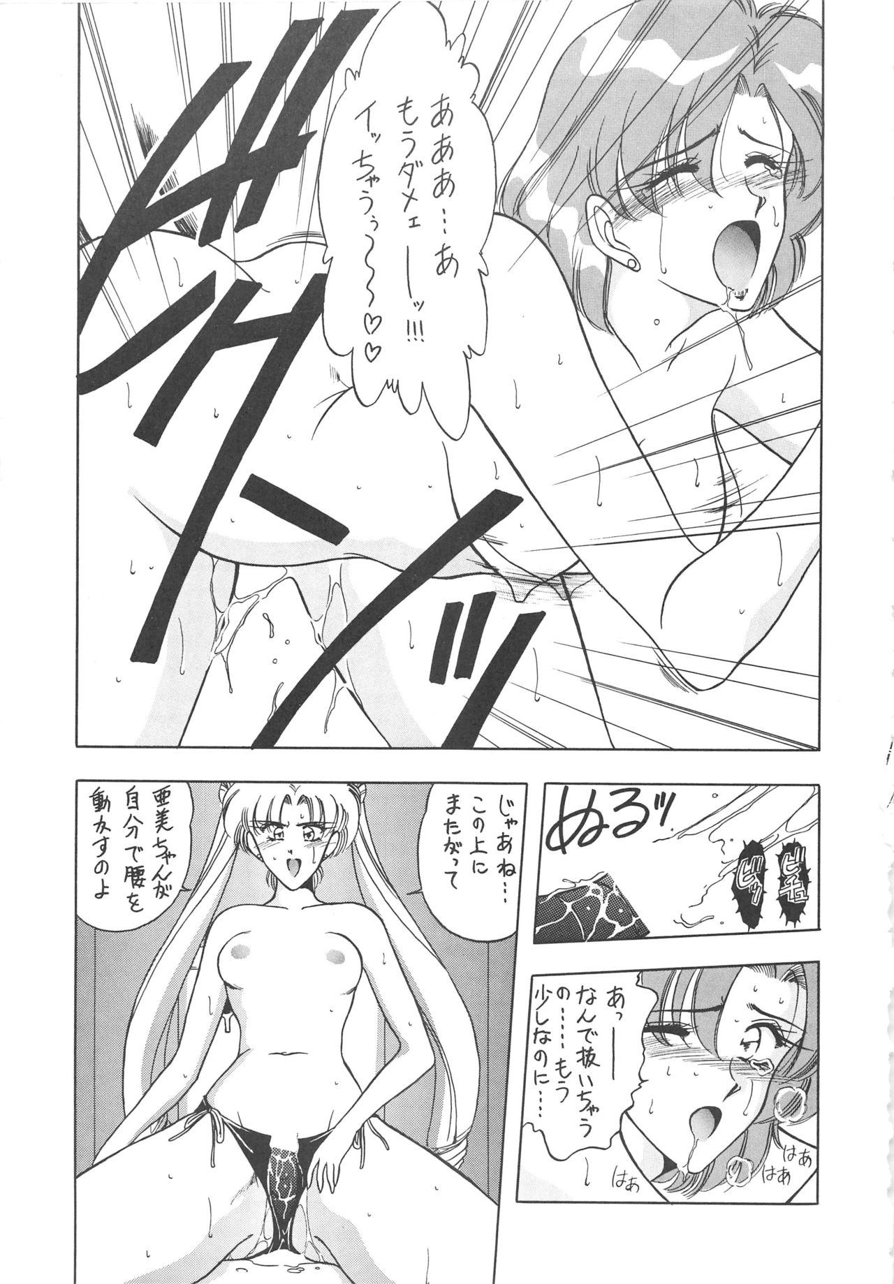 (C52) [Geiwamiwosukuu!! (Karura Syou)] INDIVIDUAL 3 - 19930816 → (Various) page 13 full