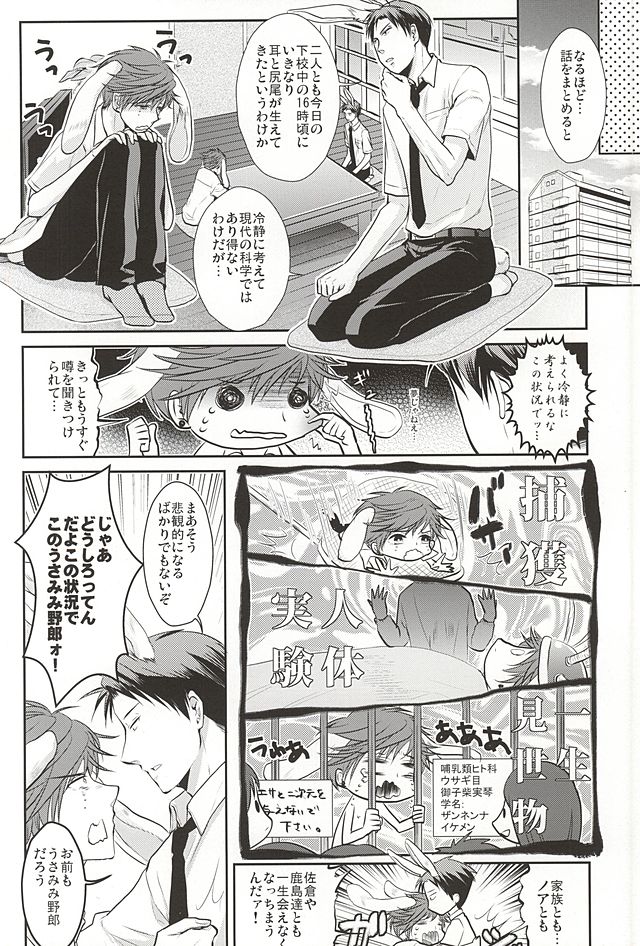 (SUPER24) [Kaitei Heidan (Kura)] UsaMiko x UsaNoza (Gekkan Shoujo Nozaki-kun) page 4 full