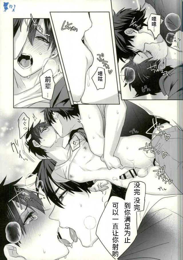 [Dig Dug (kurocastle)] Yoi Yume o (Ace of Diamond) [Chinese] page 32 full