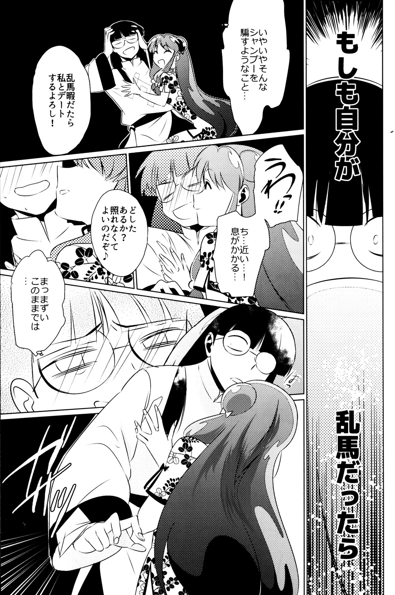 (SUPER26) [WizaldX (WX)] Ever Never (Ranma 1/2) page 12 full