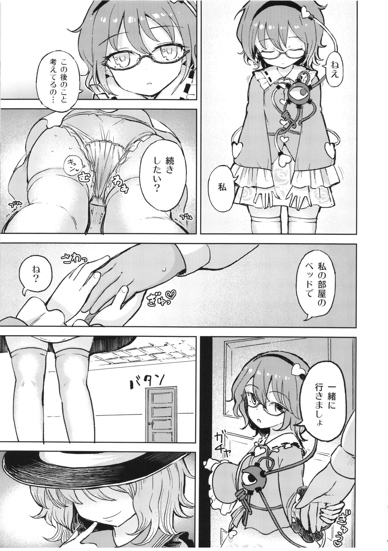 (Reitaisai 13) [Himepuchitei (Anda)] Ai sare Shimai Komeiji Satori ･ Komeiji Koishi (Touhou Project) page 9 full