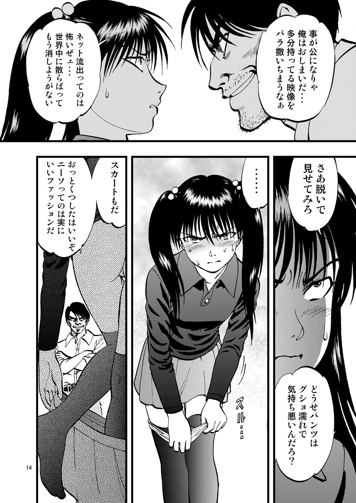 [RPG COMPANY 2 (Yoriu Mushi)] Ura Kuri Hiroi 2 [Digital] page 14 full