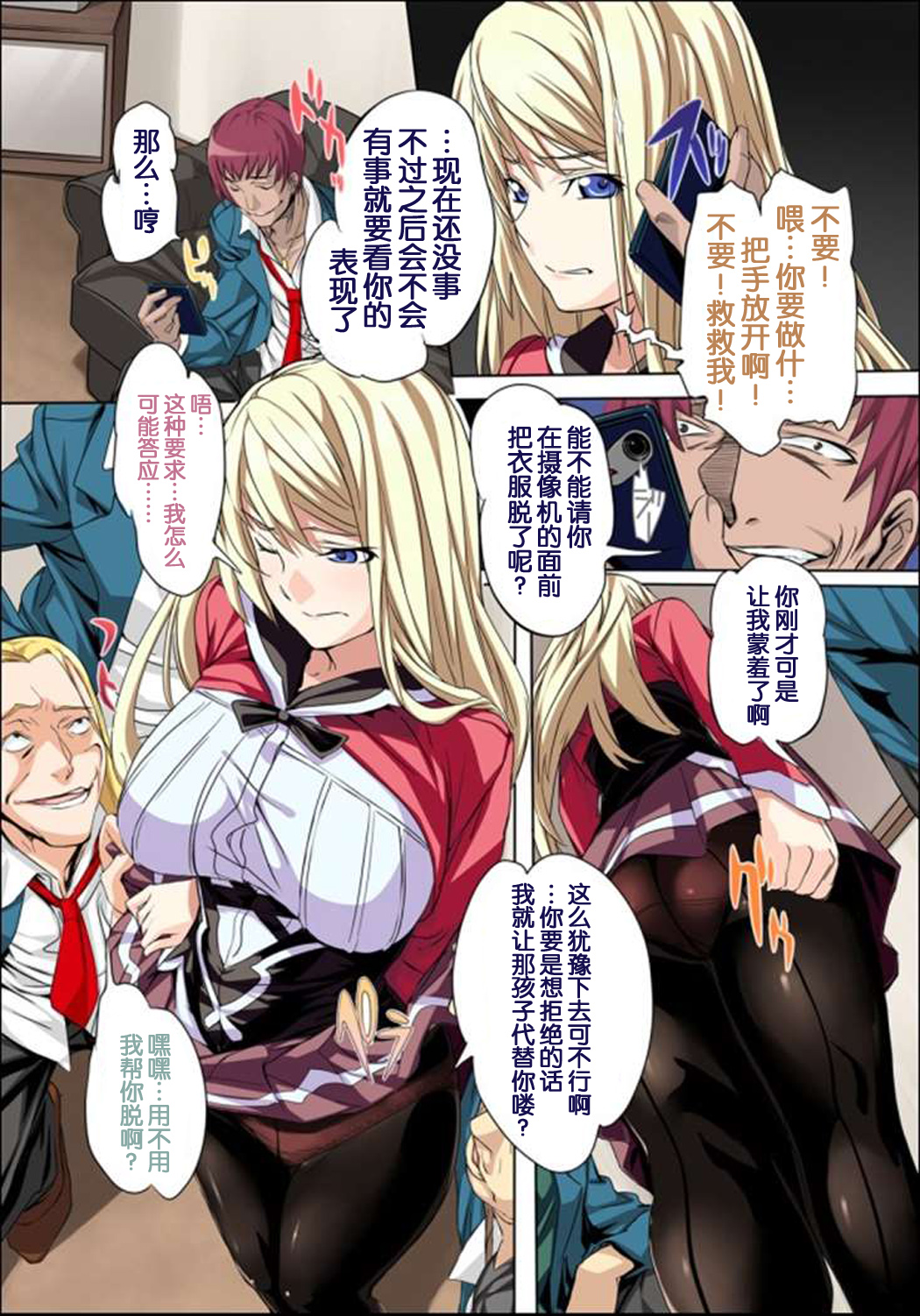 [Dodai Shouji] Kuppuku Reijou GOLD ~Kyouhaku Naki Ikase~ Soushuuhen [Chinese] [蛋铁个人汉化] page 6 full