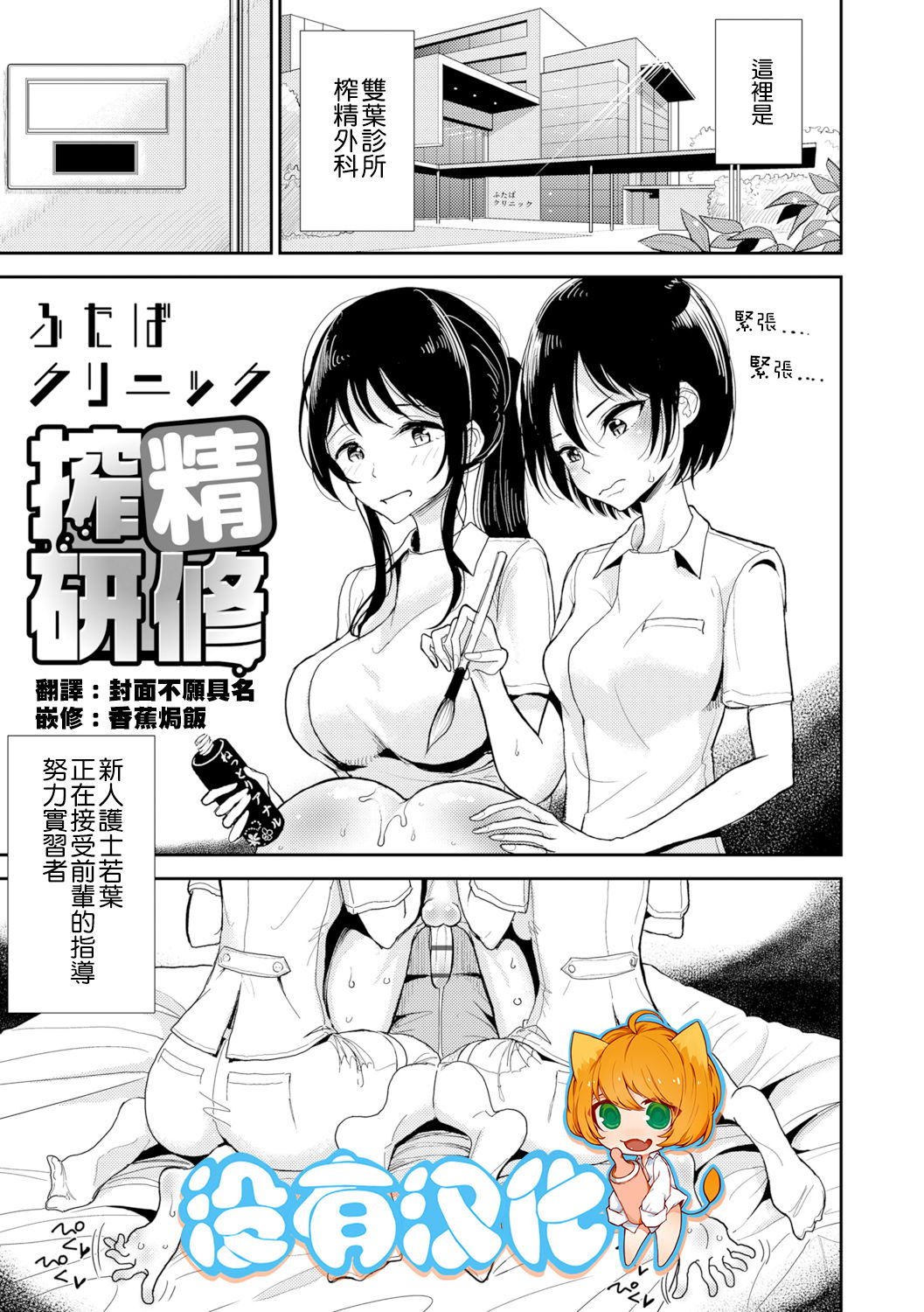 [Dhibi] Futaba Clinic Sakusei Kenshuu (Anata ga Toroke Ochiru made) [Chinese] [沒有漢化] [Digital] page 1 full