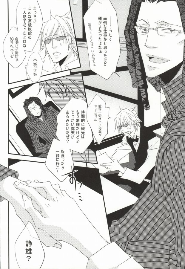 (CCTokyo124) [KCKC (Izumi Bouko)] Souda! Onsen e Ikou (Tom-san to) (Durarara!!) page 6 full