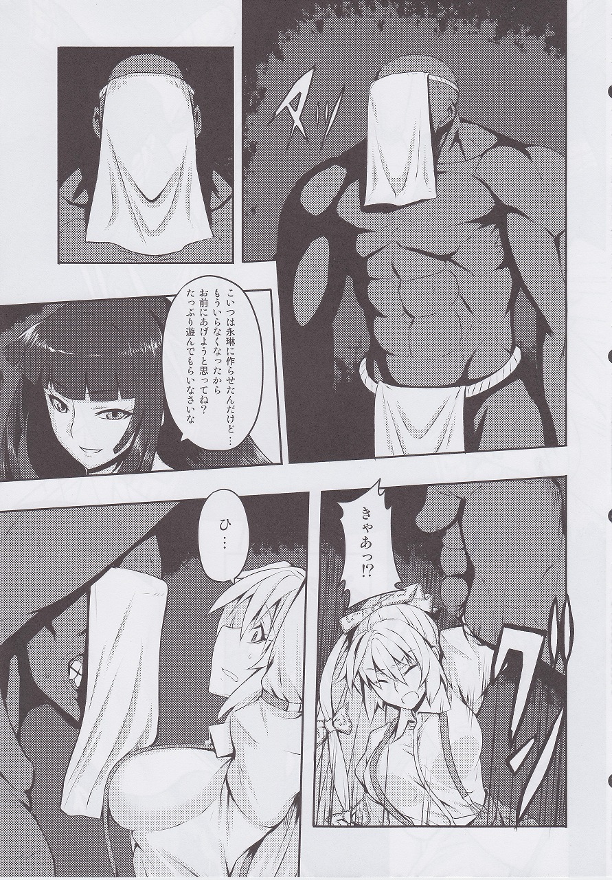 (C82) [Avion Village (Johnny)] Shigyaku Gensoukyo ~Fujiwara no Mokou~ (Touhou Project) page 6 full