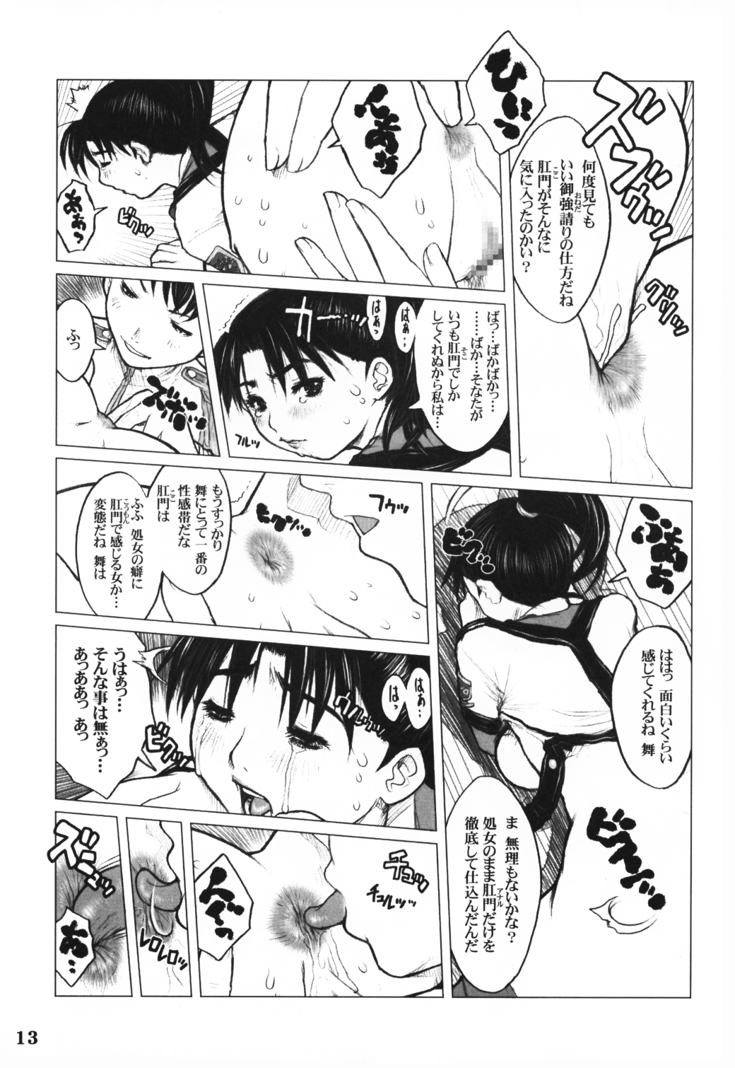 (CR33) [DangerouS ThoughtS (Kiken Shisou)] GPM MaD ArtistS (Gunparade March) page 12 full