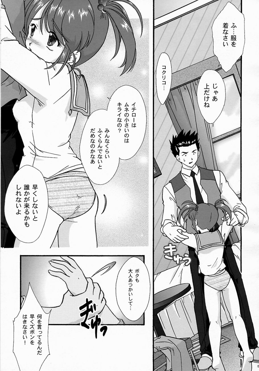[TSK (Fuuga Utsura)] Maihime ~Karen~ 5 Pari yori. (Sakura Taisen) page 8 full
