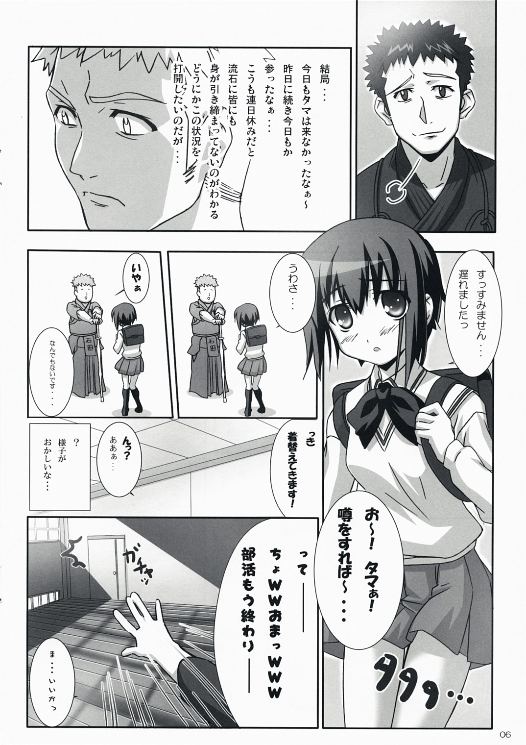 (C73) [Iceman!! (Amakusa Tobari)] BAMBOO BLADE!? (BAMBOO BLADE) page 5 full