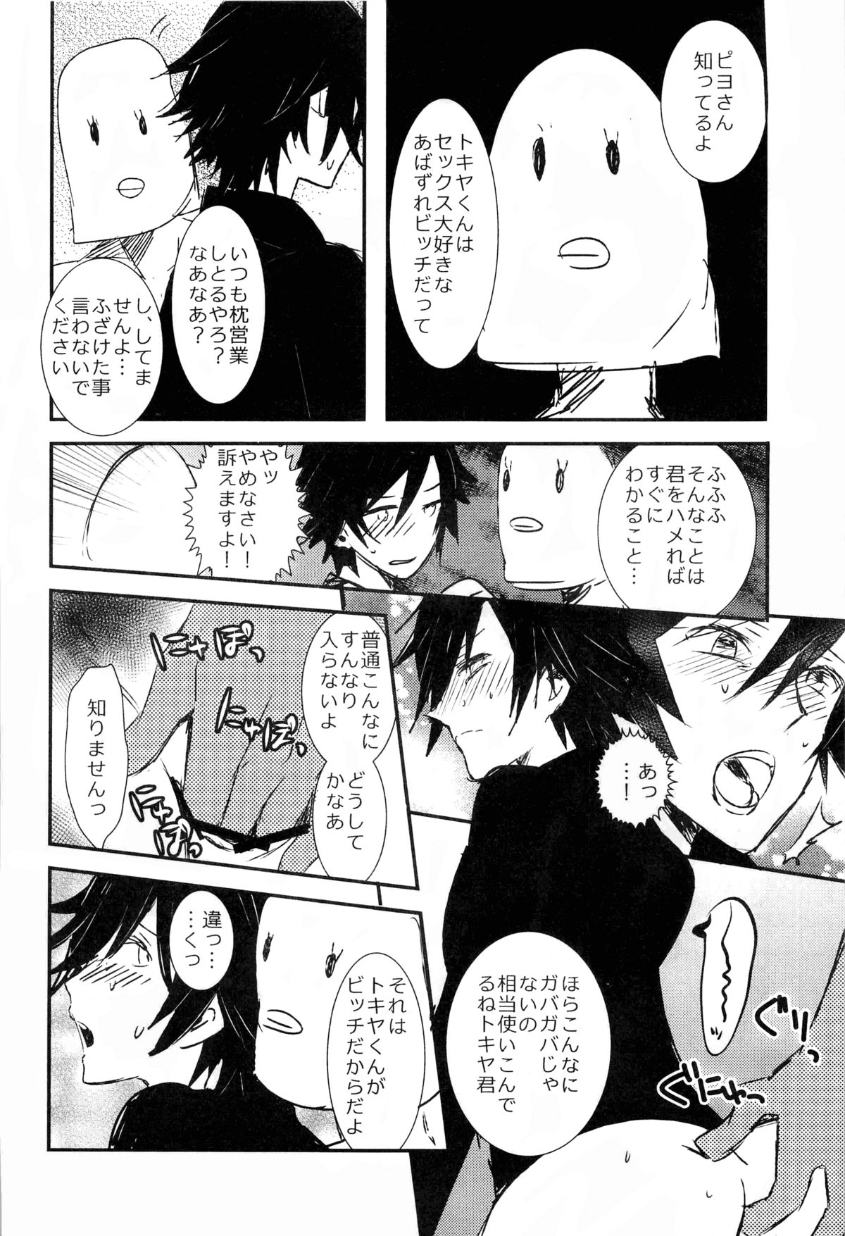 (C82) [Vivo (Morishima Chikan)] WELCOME TO CRAZY WORLD (Uta no Prince-sama) page 42 full