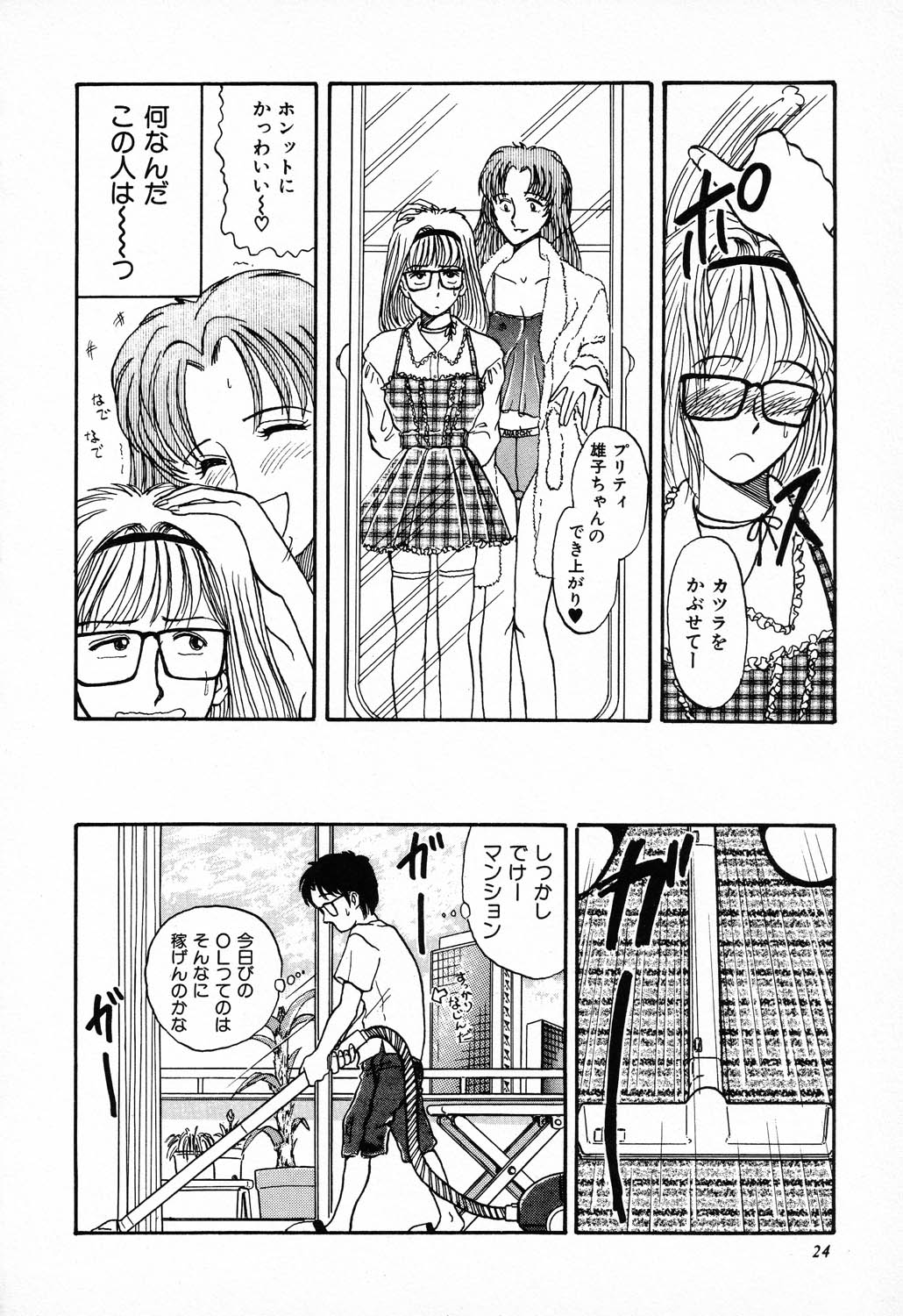 [Anthology] C.C. Girl page 25 full