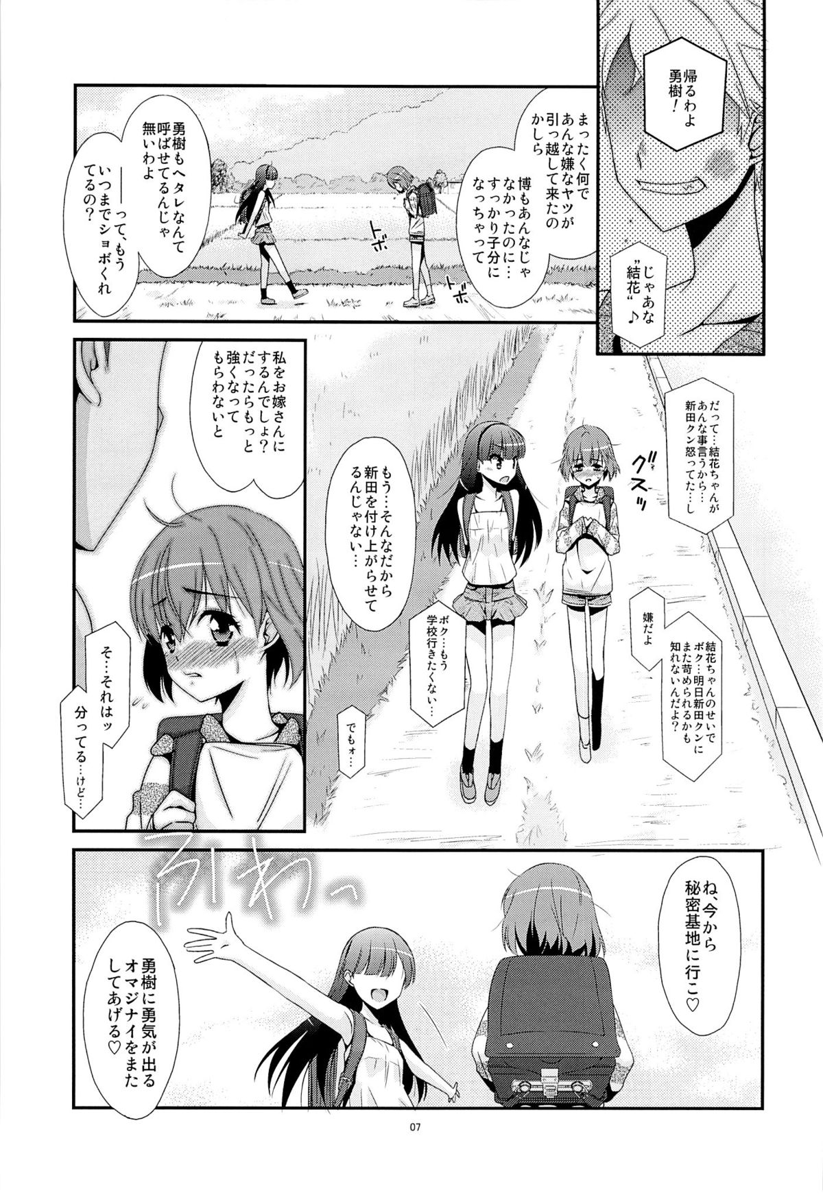 [Kouyadou (Mizuki Eimu)] Ano Ko ga Aitsu no Omocha ni Natta Hi page 5 full