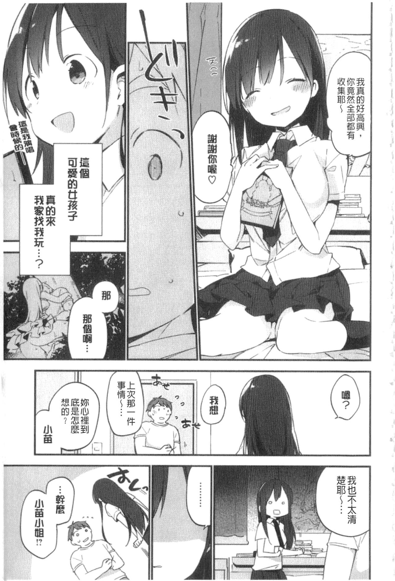 [Fujiyama] Naishogoto [Chinese] page 12 full