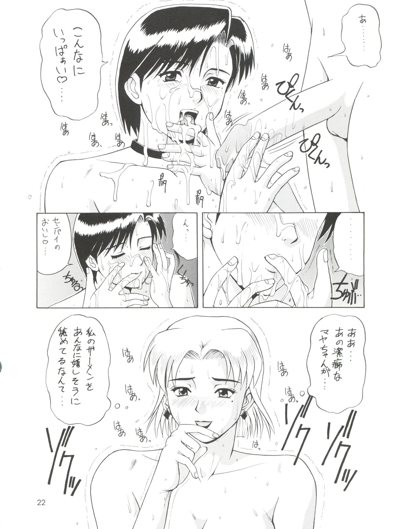 (C60) [Saigado] Suite For My Sweet Shinteiban (Neon Genesis Evangelion) [Decensored] [Incomplete] page 21 full