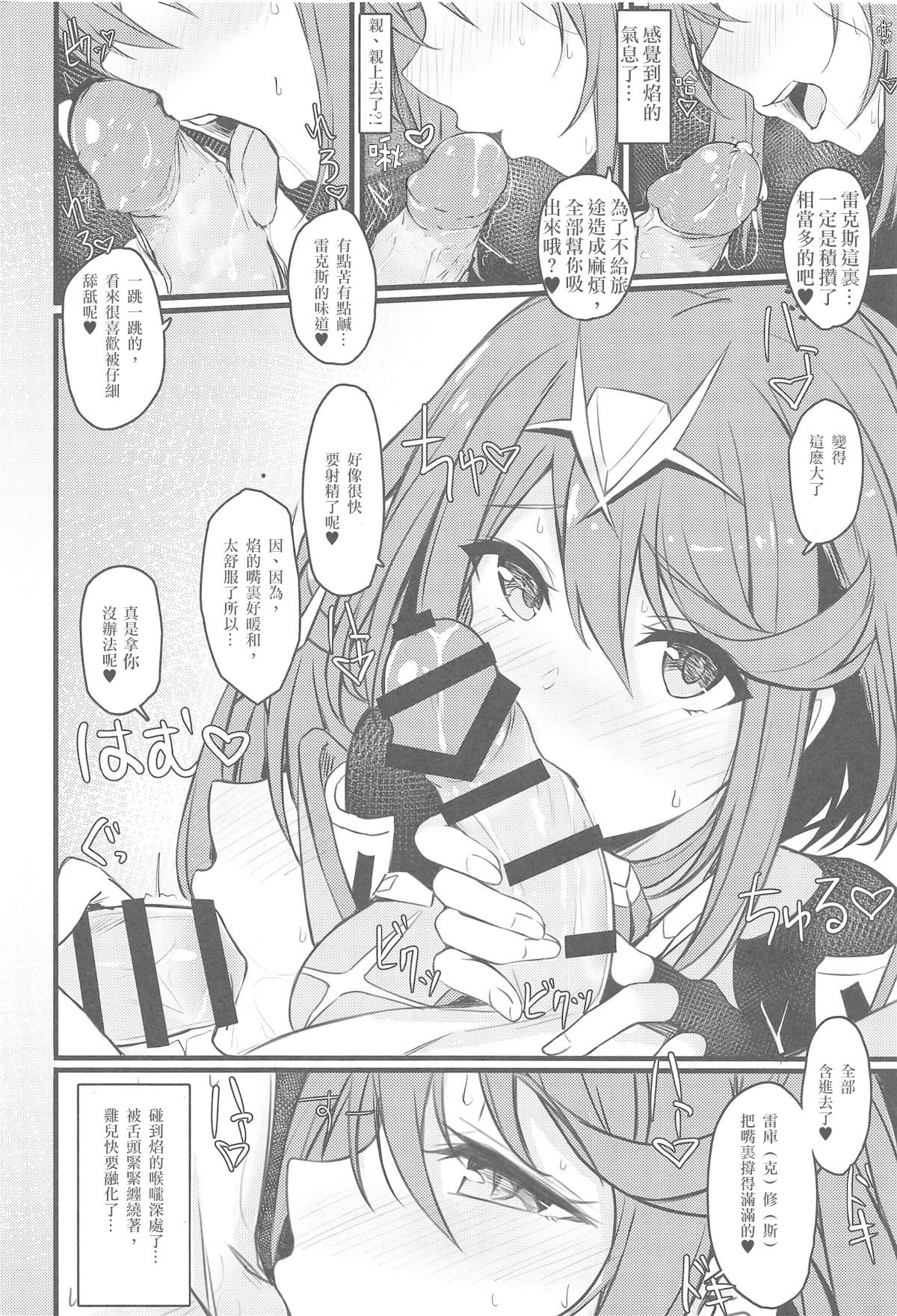 (SC2019 Spring) [Toratepotto (Tetora)] Rakuen (Xenoblade Chronicles 2) [Chinese] [七冰佣兵团汉化] page 7 full