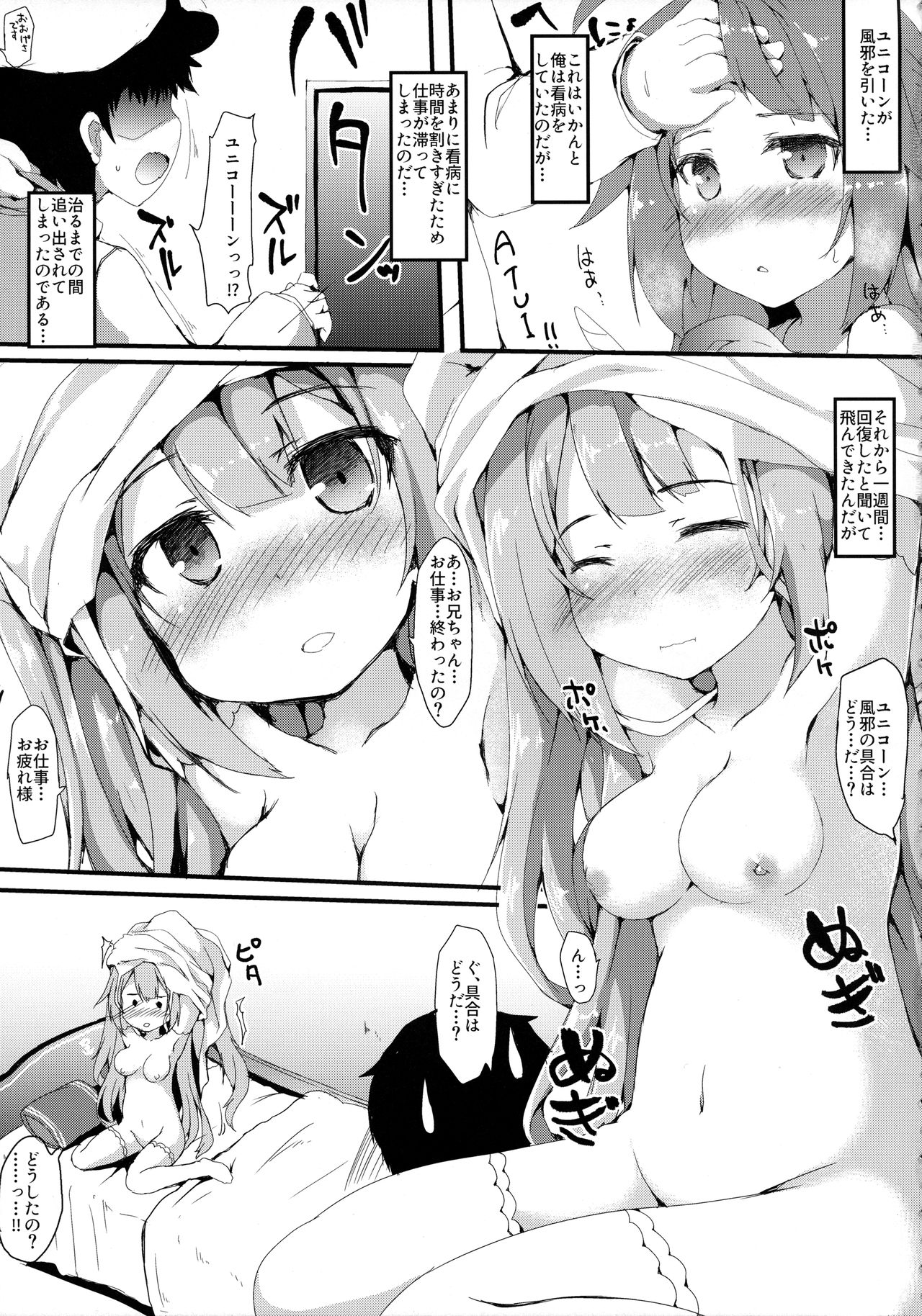 (SC2018 Spring) [Nechorapoddo (Nanpuu)] Unicorn Ecchi (Azur Lane) page 3 full