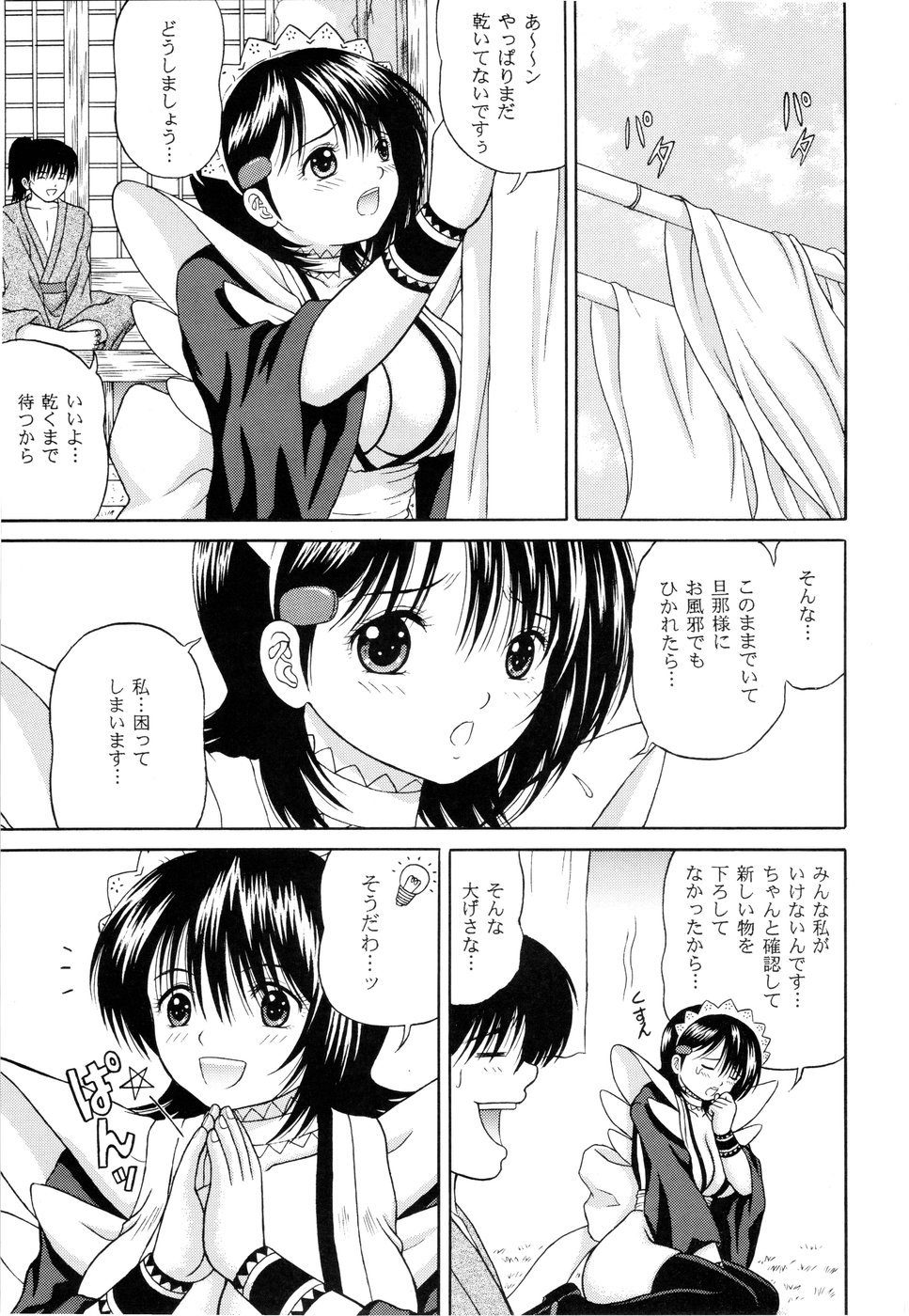 [D'ERLANGER (Yamazaki Show)] Sentaku Hiyori (Samurai Spirits) page 7 full