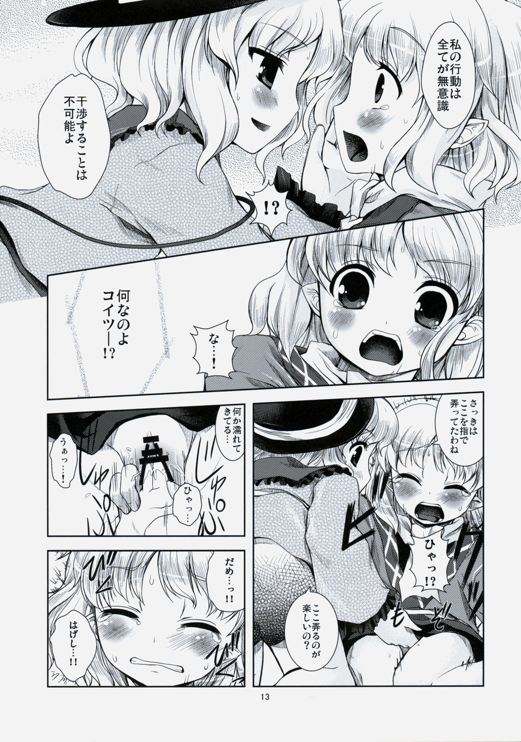 (C75) [Memoria (Tilm)] Koishiku naru Hodo Sonemashii!! (Touhou Project) page 12 full