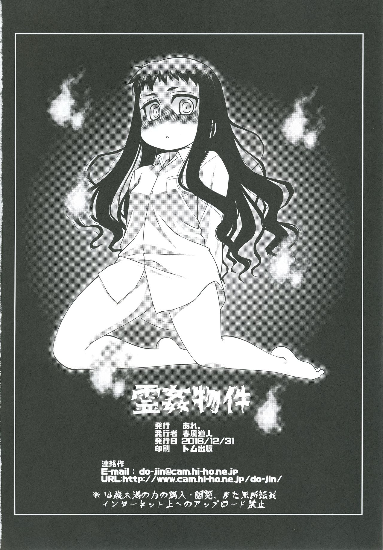 [ARE. (Harukaze Do-jin)] Reikan Bukken [Digital] page 26 full