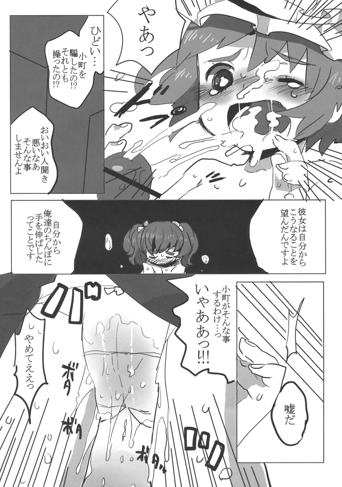 (C76) [Squeeze Candy Heaven (Ichihaya)] Furubokko Eiki-sama (Touhou Project) page 7 full