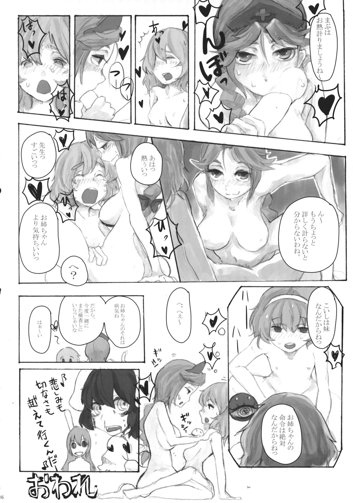 (Reitaisai 11) [tuiteyukenuyo (Various)] Phallus no Yume (Touhou Project) page 15 full