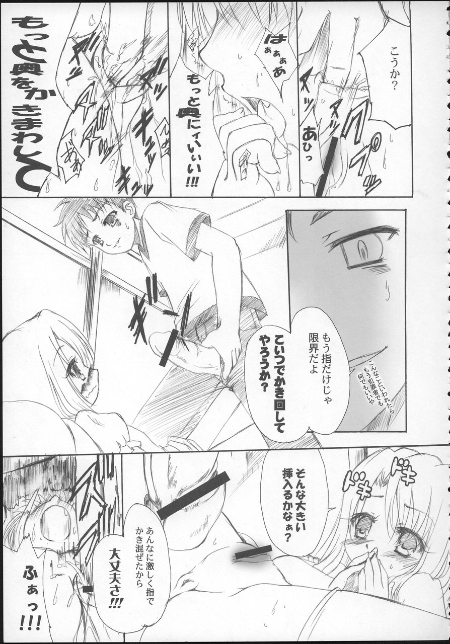 (CR37) [TAMARANCHI (Q-Gaku, Shinbo Tamaran)] Angelic Devil (Fate/stay night) page 26 full