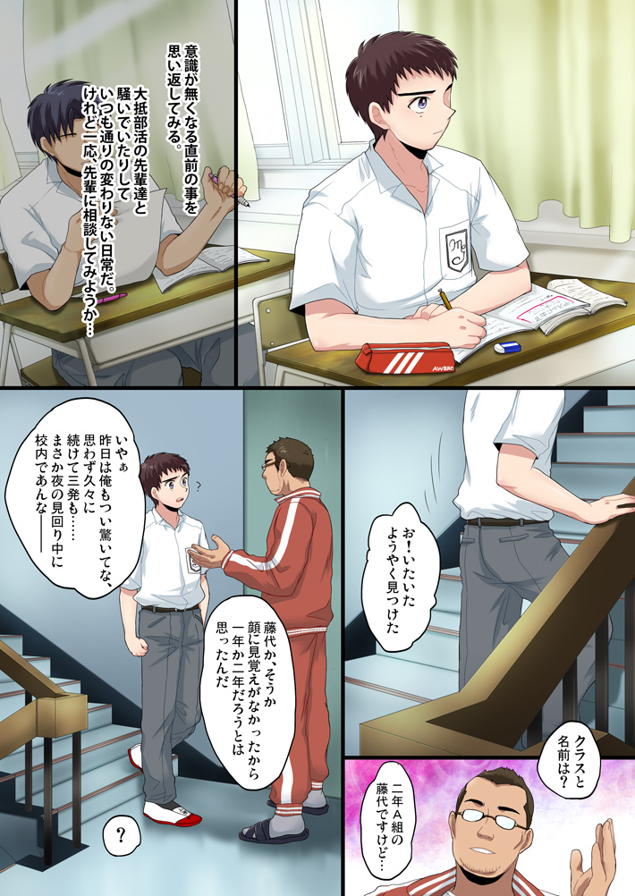 [Sushipuri (Kanbe Chuji)] Hypno R_pe -Part One- page 4 full