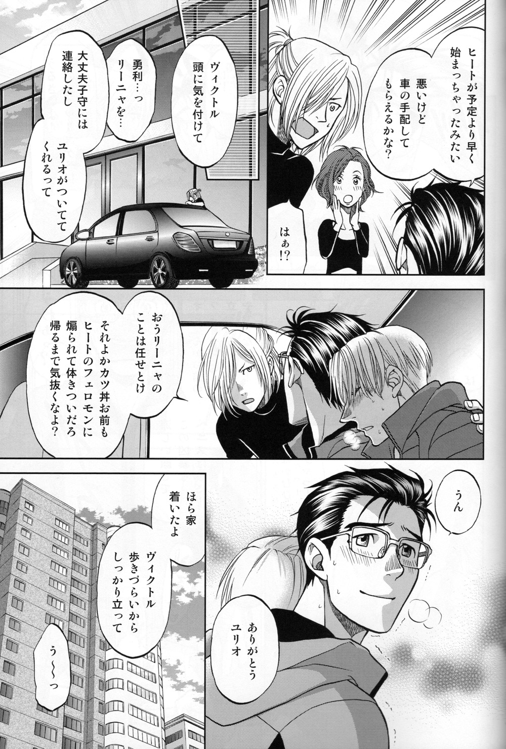 (C94) [K2COMPANY (kazu)] Heat (Yuri!!! on ICE) page 24 full