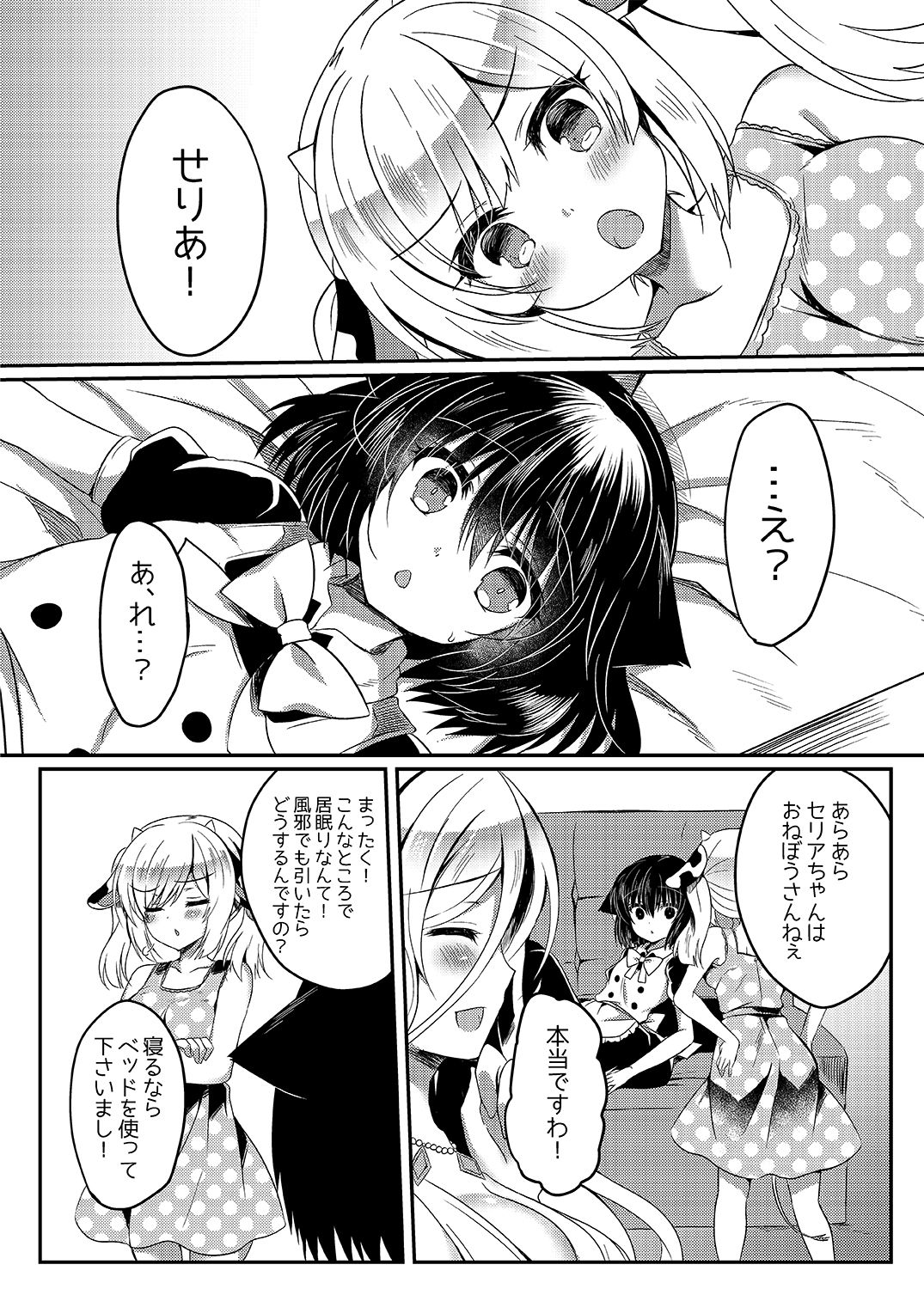 (C94) [Lonely Church (Suzunone Rena)] Nekokan ~Seibyou Hen~ page 39 full