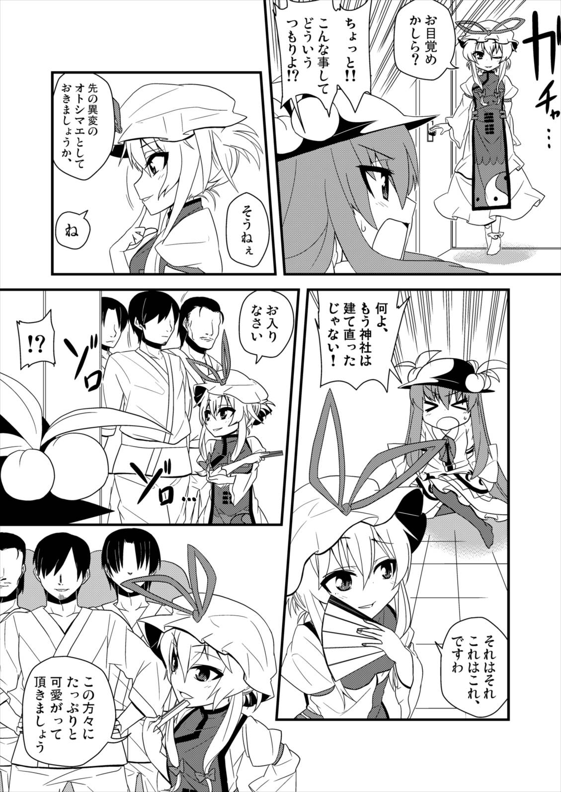 (Reitaisai 8) [Zenoside (Zeno)] Yubisashi Asobi (Touhou Project) page 6 full