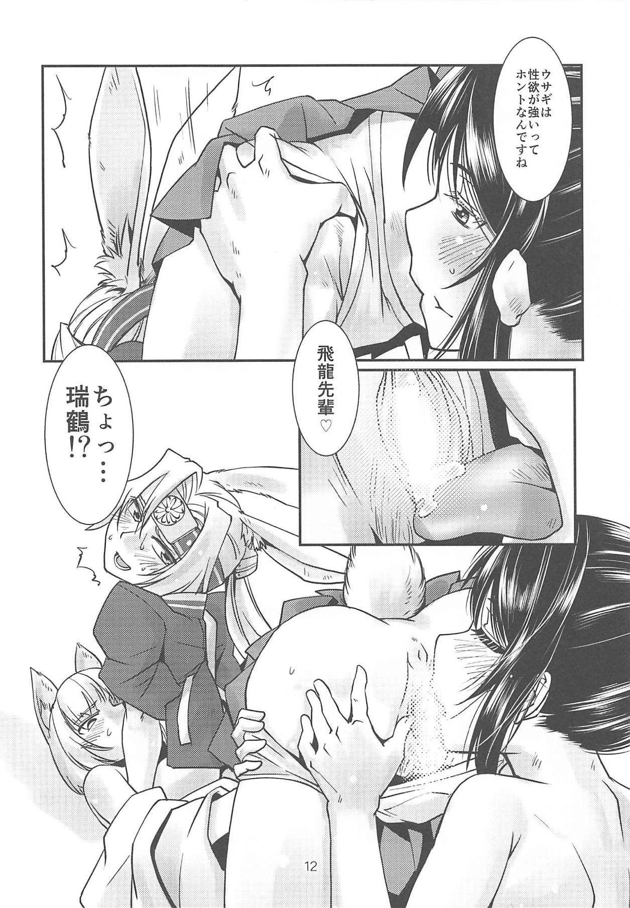 (C94) [Kamotamaza (Kamotama)] Kimi-tachi wa Hontou ni Ecchi da na!! (Azur Lane) page 13 full