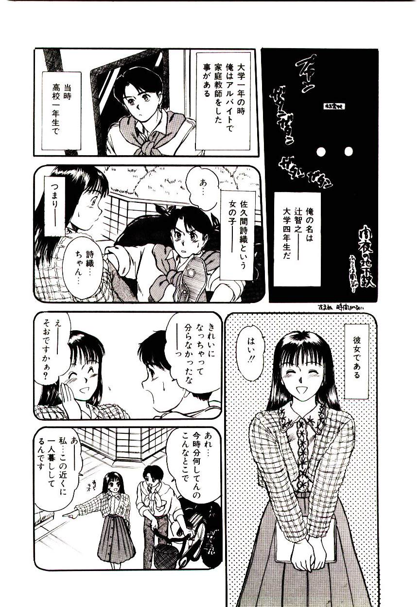 [Sano Takayoshi] Peach scandal page 8 full