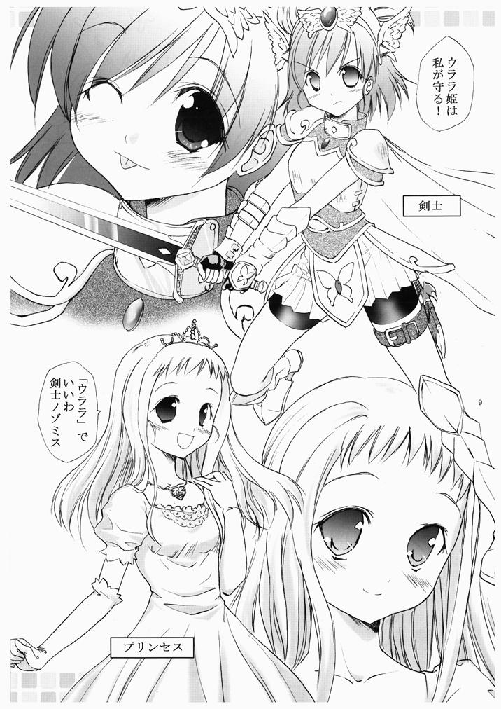 [wistaria (Ampivalents)] Yumehara Nozomi-san desu (Yes! PreCure 5) [2008-02-10] page 8 full