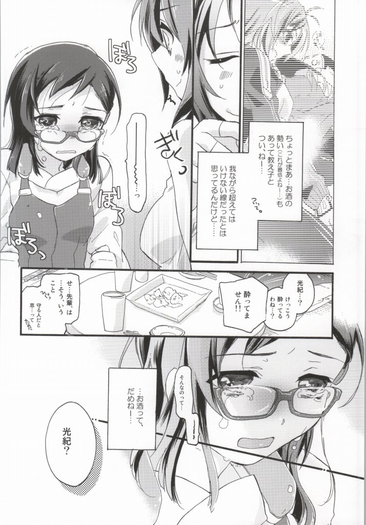 (Dai 6 Kai Chikashiki Shinkou no tame no Doujinshi Kouzu Kai) [ABLISS (Mei)] Joshi no Tashinami. (Kyoukai Senjou no Horizon) page 3 full