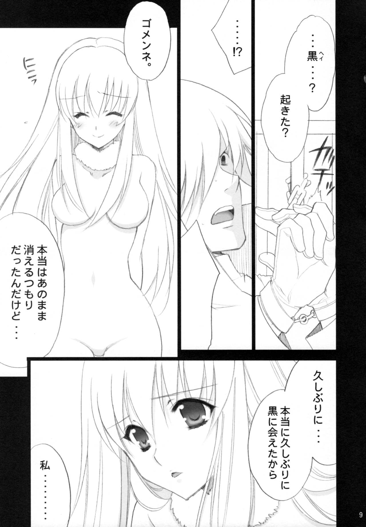 (SC37) [NIKKA (Mario Kaneda)] Ryuusei LOVERS (DARKER THAN BLACK) page 8 full