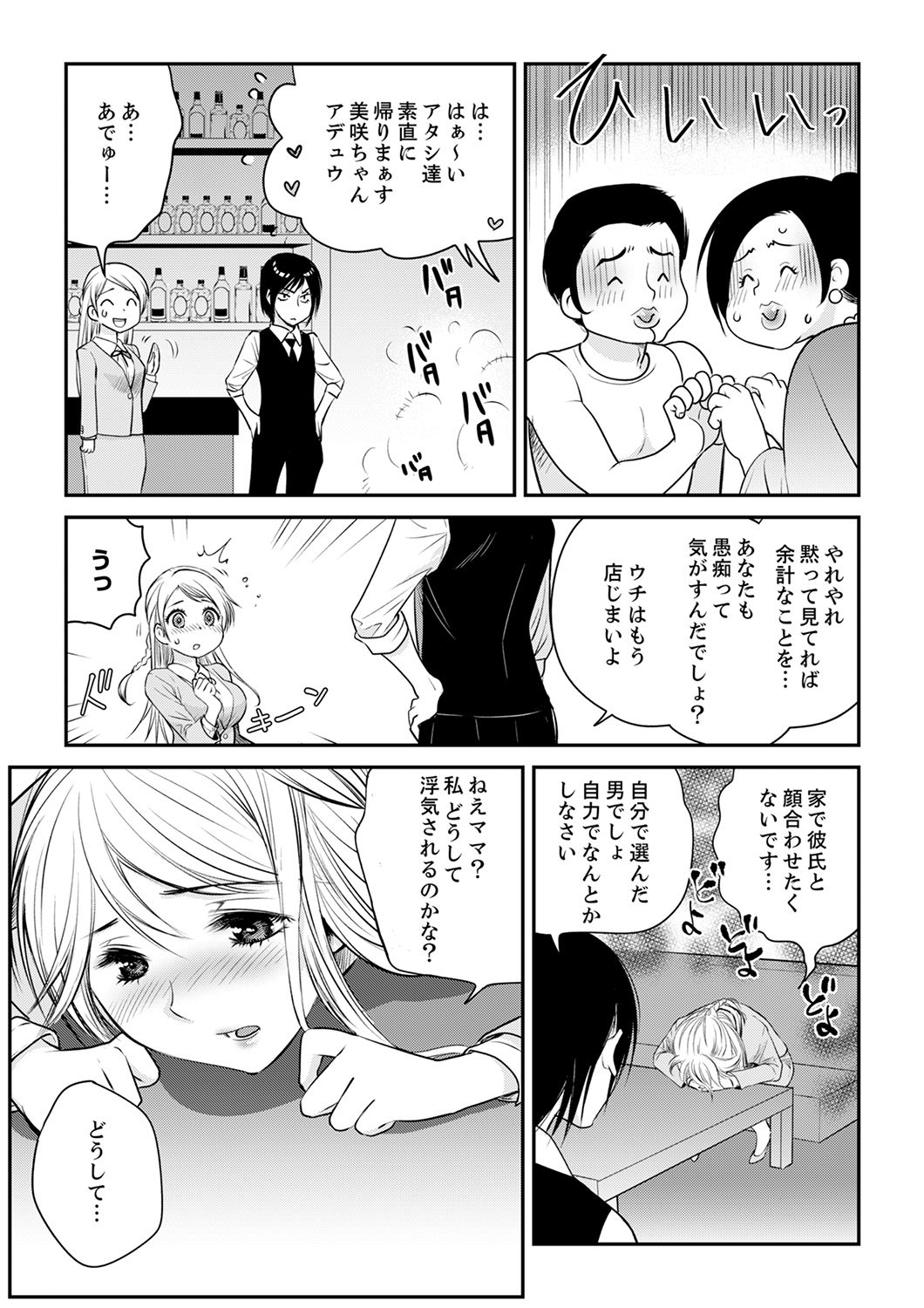 [都氏] 絶倫オネエはナカでイかせる～しゃぶり尽くすまで逃がしてあげない【完全版】 page 41 full