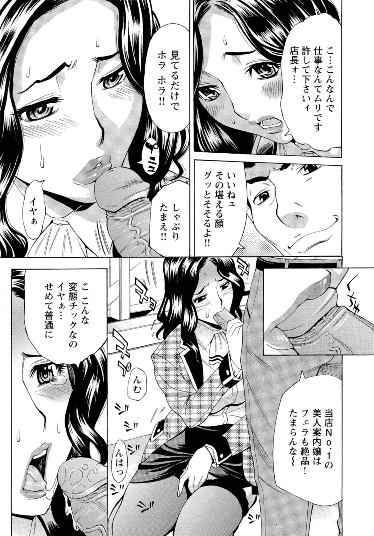 [Makibe Kataru] Inran Seifuku Hame Nikki page 8 full