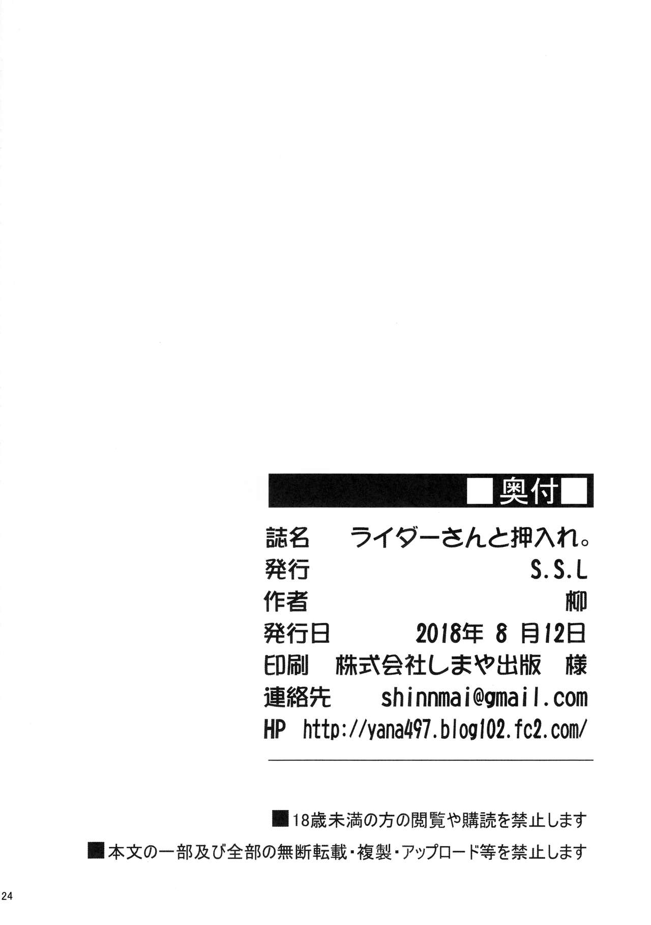 (C94) [S.S.L (Yanagi)] Rider-san to Oshiire. (Fate/stay night) [English] [Janime6] page 24 full
