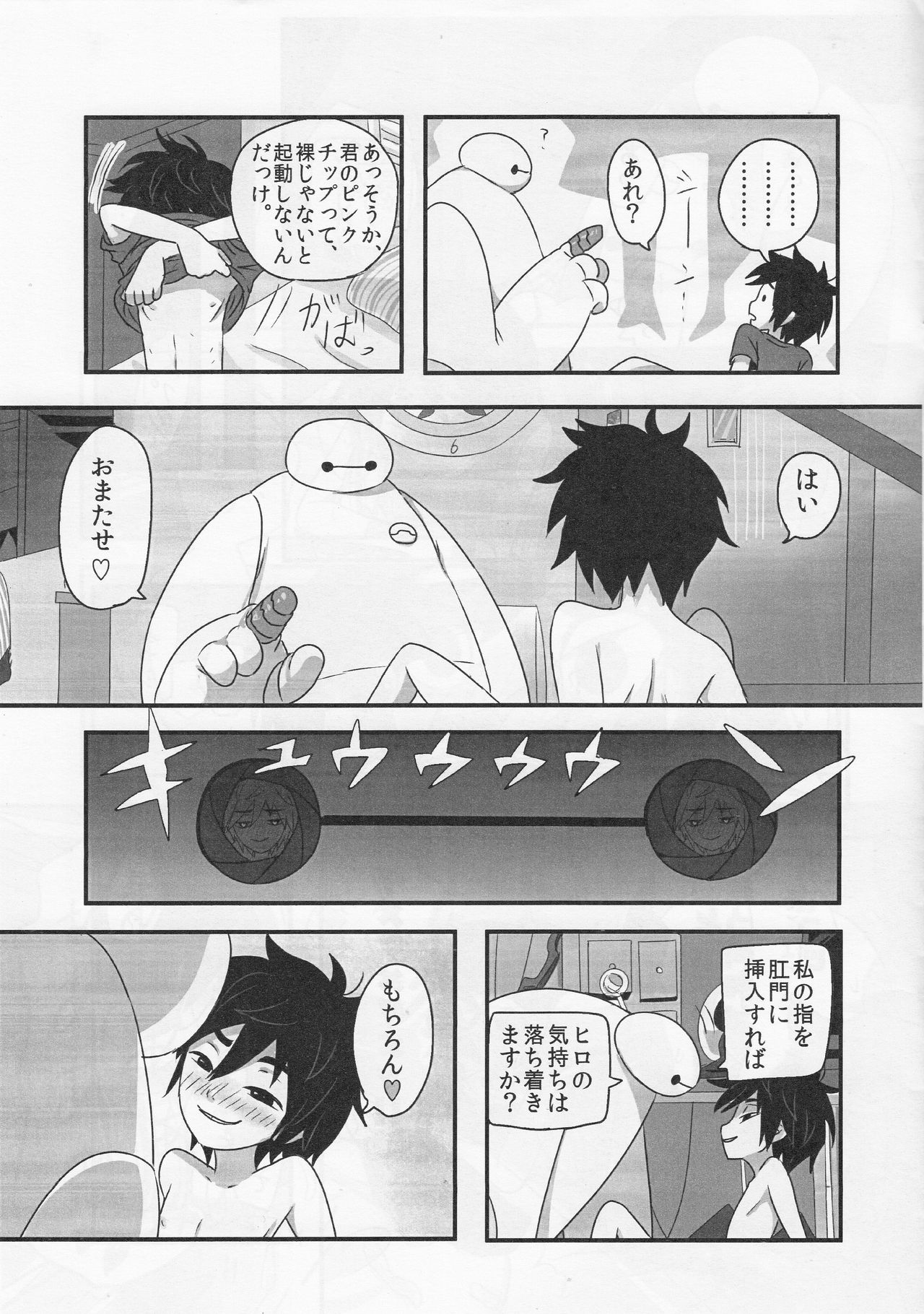 (Shota Scratch SP3) [KittyDrop (Chikijima)] AMBIVALENCE BABY (Big Hero 6) page 12 full