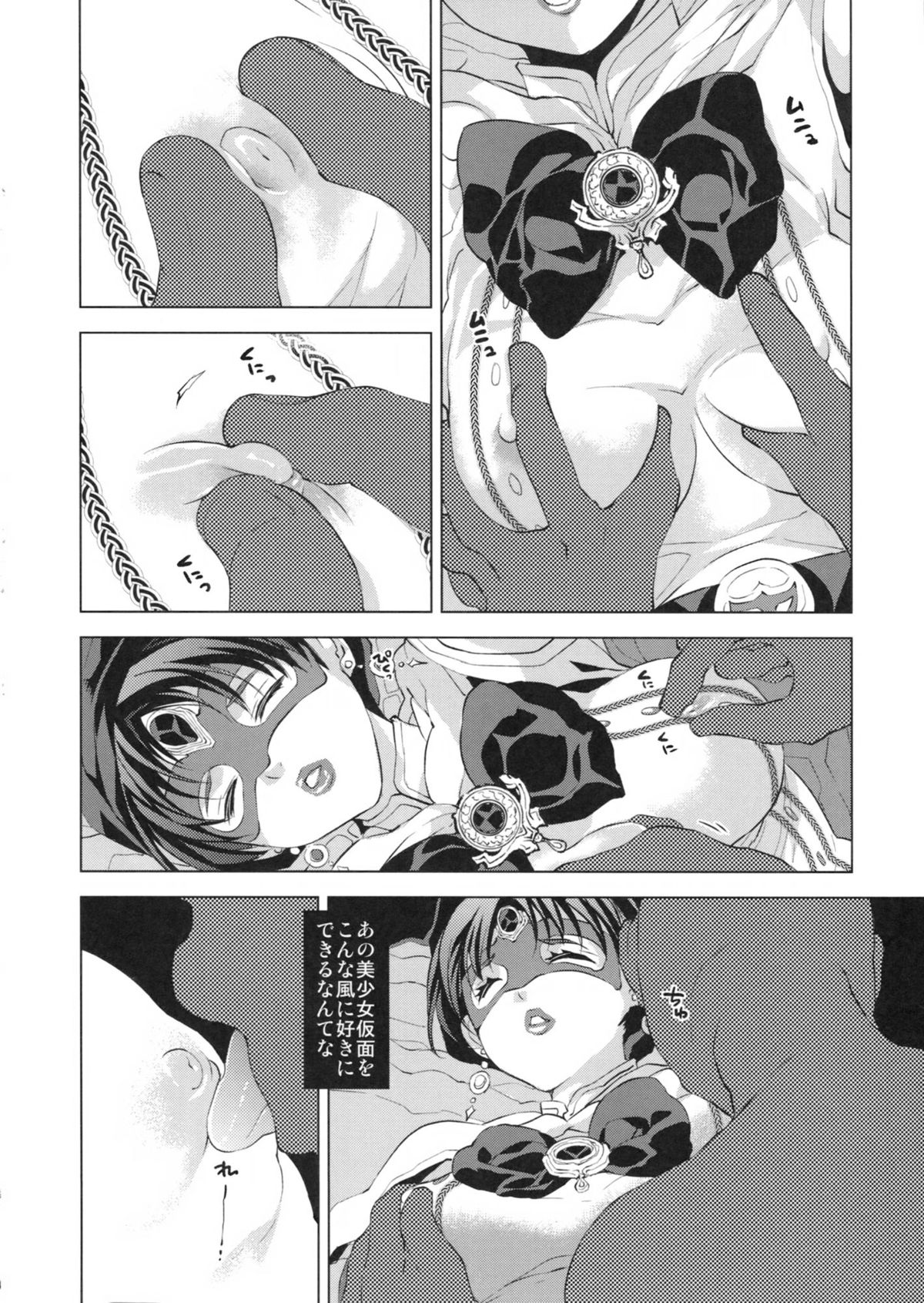 (C83) [FANTASY WIND (Shinano Yura, Minazuki Satoshi)] Ai Aru Kagiri ** Shimashou (Bishoujo Kamen Poitrine) page 7 full