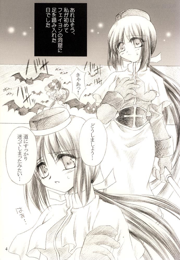 [Unisex Blend (Fujimiya Misuzu)] Ragnakko 1 (Ragnarok Online) page 3 full