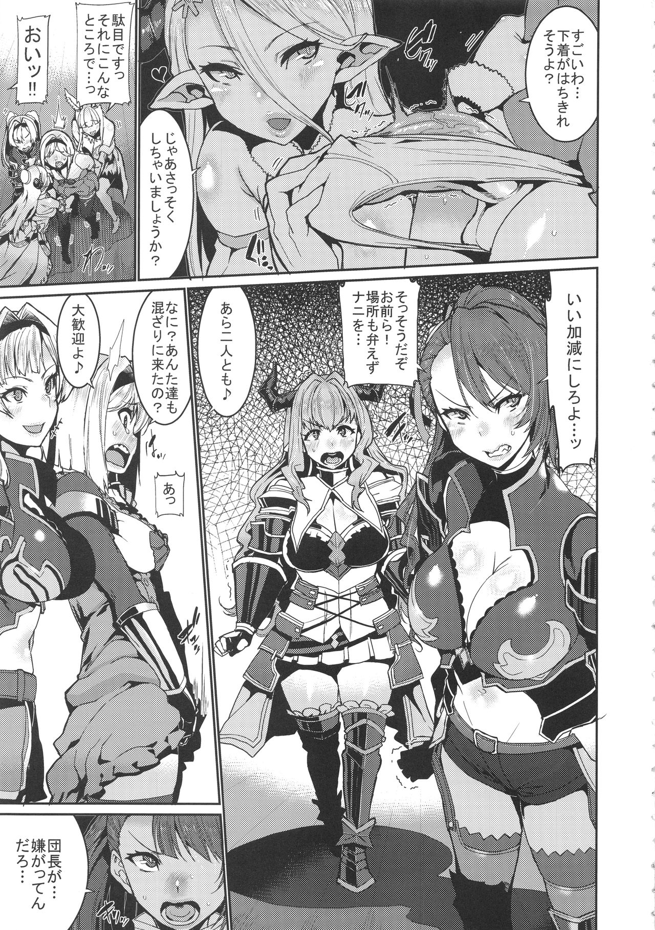 [HBO (Henkuma)] Be covered, be smeared (Granblue Fantasy) page 7 full