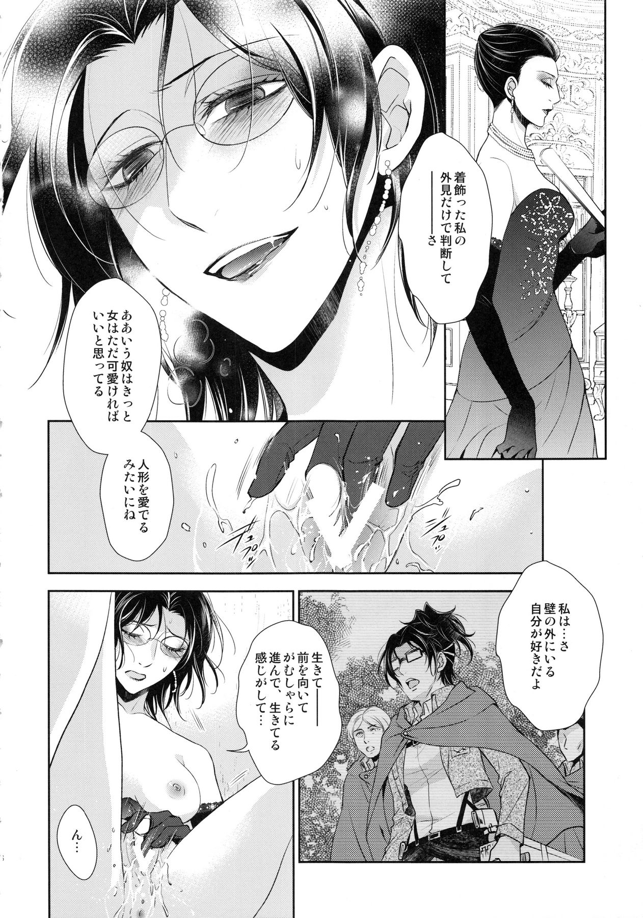(Dai 4 Kai Hekigai Chousa Haku) [RIX (Mamiya)] Warudakumi (Shingeki no Kyojin) page 16 full