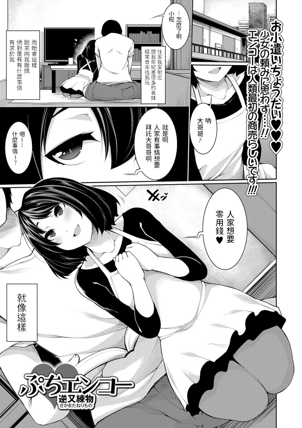 [Sakamata Nerimono] Petit Enkou (COMIC Mate Legend Vol.12 2016-12) [Chinese] [Digital] page 1 full