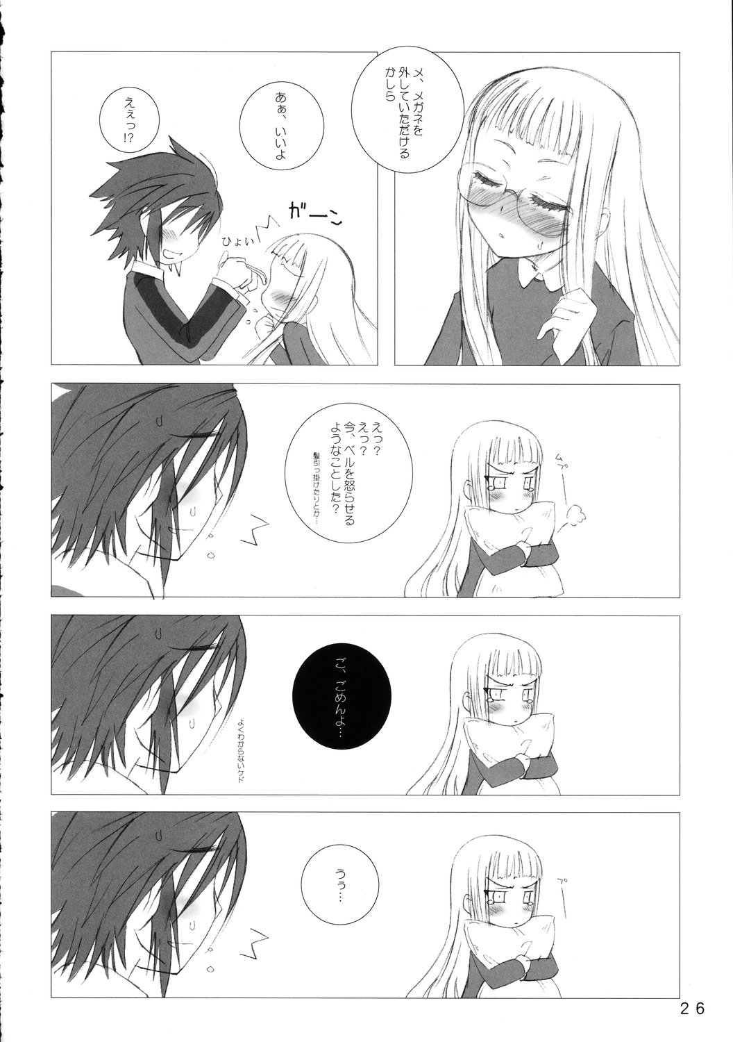 (C68) [Makuu Gundan (Shinozuka Atsuto)] Makuu Tsuushin SN (Summon Night Craft Sword Story 2) page 25 full